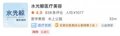 轻医美界的 “安心标杆”—— 水光鲸，让变美不再有后顾之忧